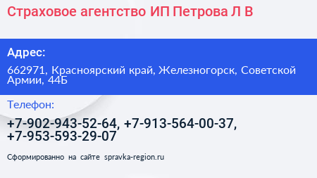 Страховое агентство ИП Петрова Л В  - визитка