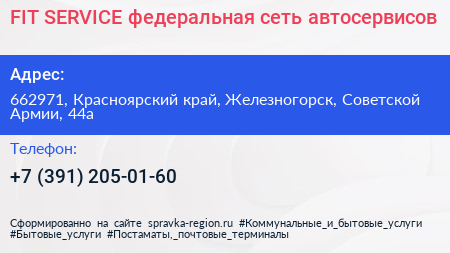 FIT SERVICE федеральная сеть автосервисов - визитка