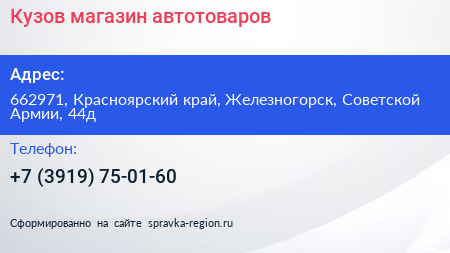 Кузов магазин автотоваров - визитка