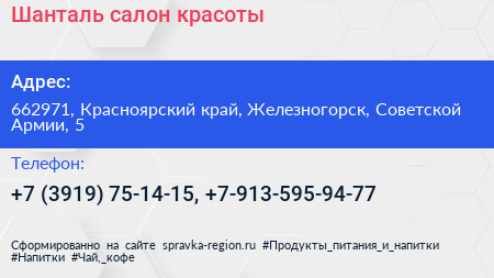 Шанталь салон красоты - визитка