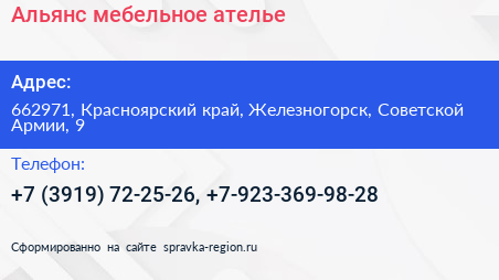 Альянс мебельное ателье - визитка