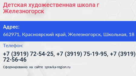 Детская художественная школа г Железногорск - визитка