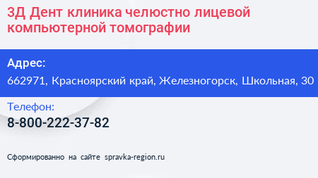 3Д Дент клиника челюстно лицевой компьютерной томографии - визитка