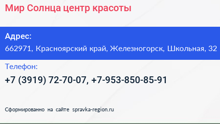 Мир Солнца центр красоты - визитка
