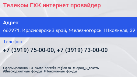 Телеком ГХК интернет провайдер - визитка