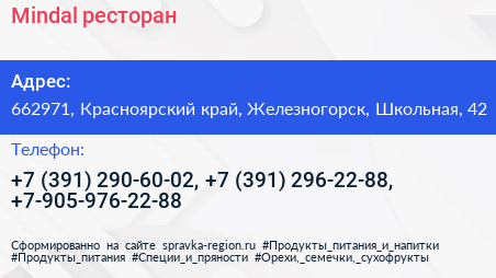 Mindal ресторан - визитка