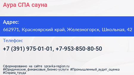 Аура СПА сауна - визитка