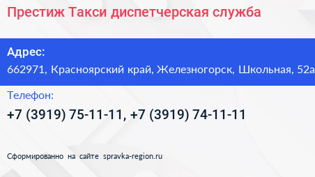 Престиж Такси диспетчерская служба - визитка