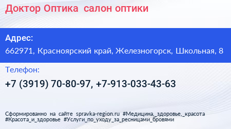 Доктор Оптика+ салон оптики - визитка