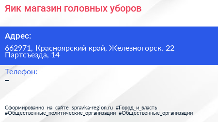 Яик магазин головных уборов - визитка