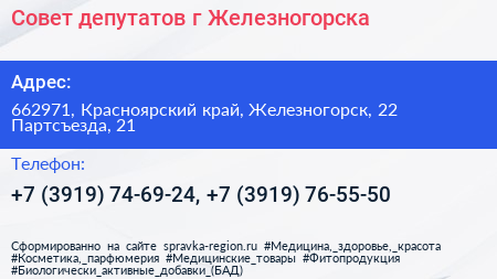 Совет депутатов г Железногорска - визитка