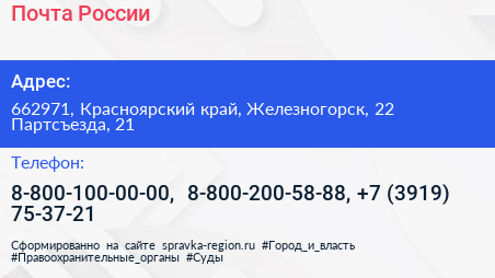 Почта России - визитка