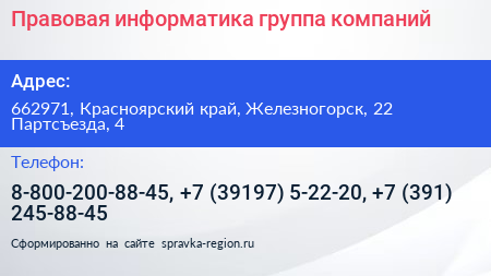 Правовая информатика группа компаний - визитка