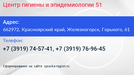 Центр гигиены и эпидемиологии 51 - визитка