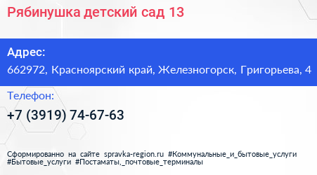 Рябинушка детский сад 13 - визитка