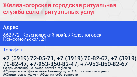 Железногорская городская ритуальная служба салон ритуальных услуг - визитка