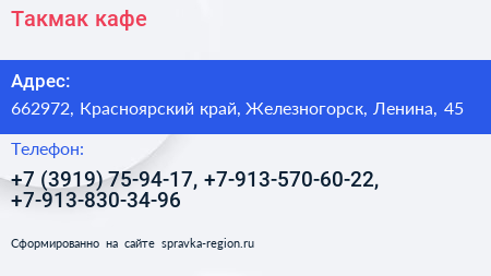 Такмак кафе - визитка