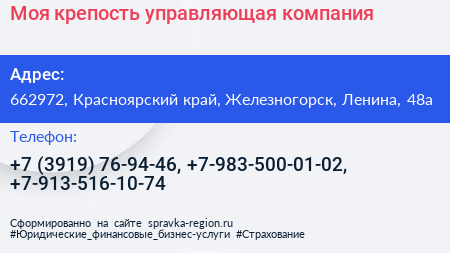 Моя крепость управляющая компания - визитка