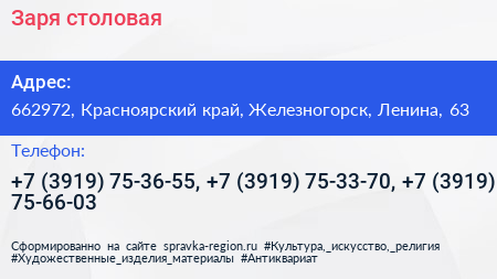 Заря столовая - визитка