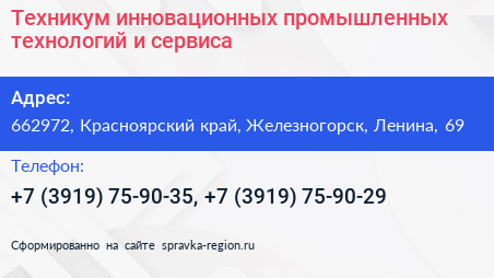 Техникум инновационных промышленных технологий и сервиса - визитка