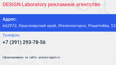 DESIGN Laboratory рекламное агентство - визитка
