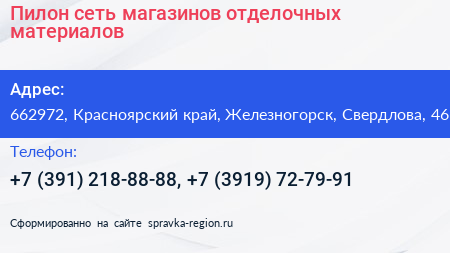 Пилон сеть магазинов отделочных материалов - визитка