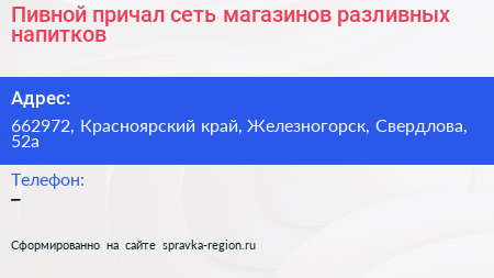 Пивной причал сеть магазинов разливных напитков - визитка