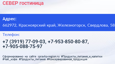 СЕВЕР гостиница - визитка