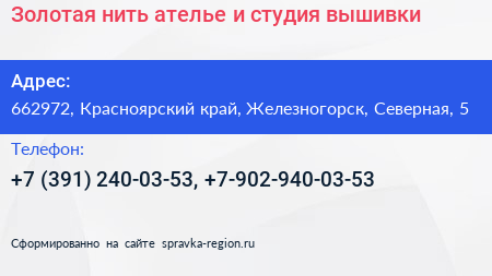 Золотая нить ателье и студия вышивки - визитка
