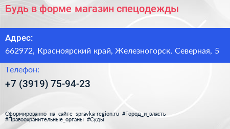 Будь в форме магазин спецодежды - визитка