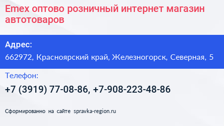 Emex оптово розничный интернет магазин автотоваров - визитка