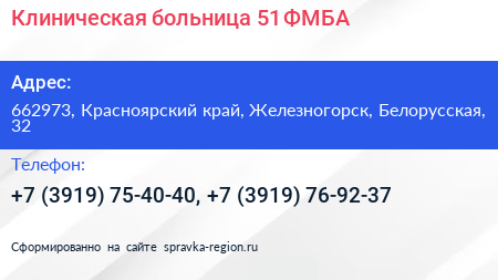 Клиническая больница 51 ФМБА - визитка