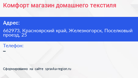 Комфорт магазин домашнего текстиля - визитка