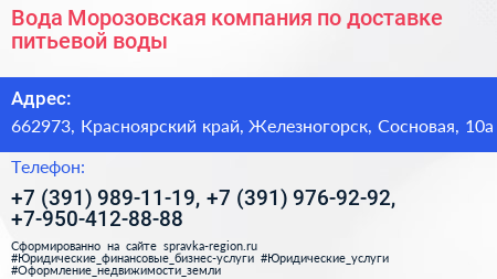 Вода Морозовская компания по доставке питьевой воды - визитка
