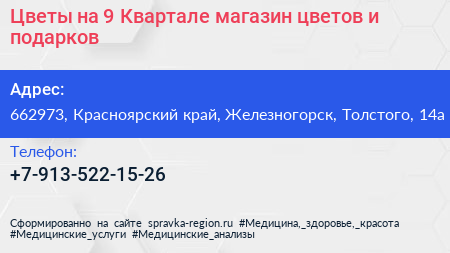 Цветы на 9 Квартале магазин цветов и подарков - визитка