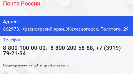 Почта России - визитка
