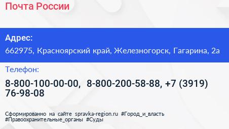 Почта России - визитка