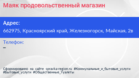 Нажмите, чтобы скачать визитку Маяк продовольственный магазин - визитка