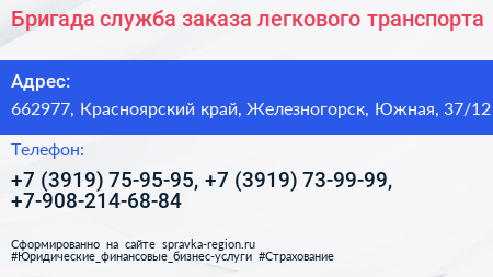 Бригада служба заказа легкового транспорта - визитка
