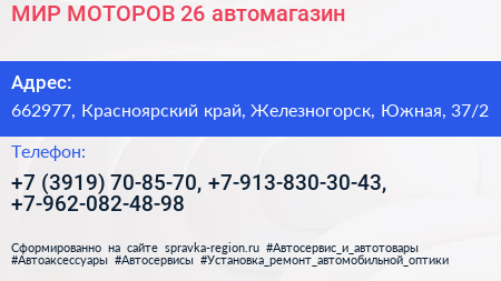 МИР МОТОРОВ 26 автомагазин - визитка
