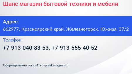 Шанс магазин бытовой техники и мебели - визитка
