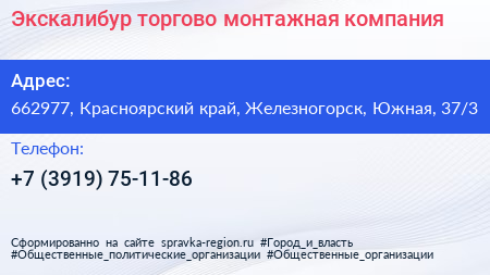 Экскалибур торгово монтажная компания - визитка