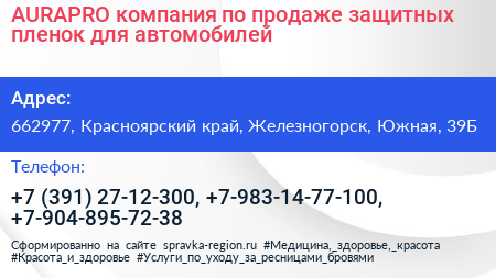 AURAPRO компания по продаже защитных пленок для автомобилей - визитка
