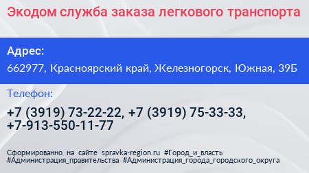 Экодом служба заказа легкового транспорта - визитка