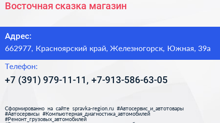 Восточная сказка магазин - визитка