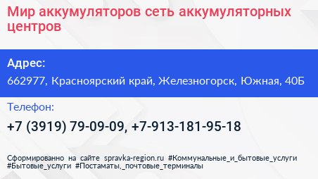 Мир аккумуляторов сеть аккумуляторных центров - визитка