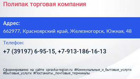 Полипак торговая компания - визитка