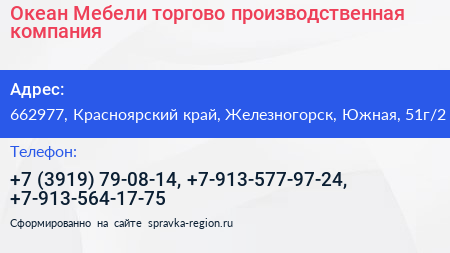 Океан Мебели торгово производственная компания - визитка