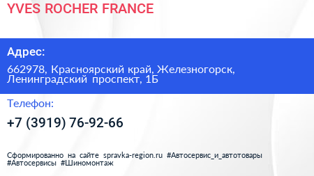 YVES ROCHER FRANCE - визитка