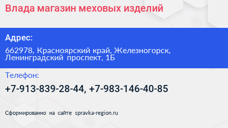 Влада магазин меховых изделий - визитка